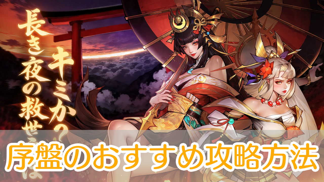 ワルキューレの試練_攻略_アイキャッチ