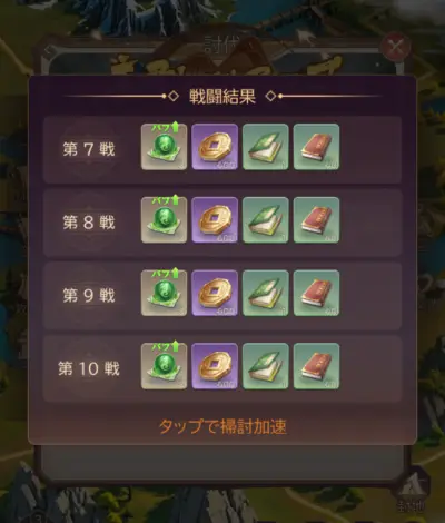 三国レガリア_攻略_2