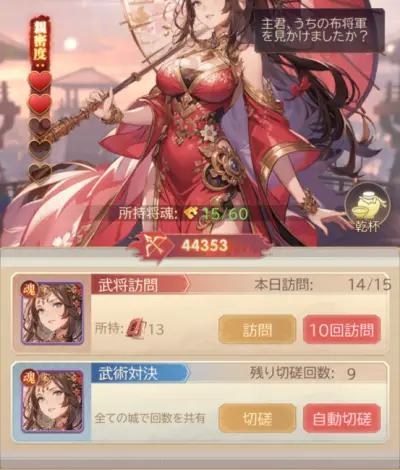 三国レガリア_攻略_3