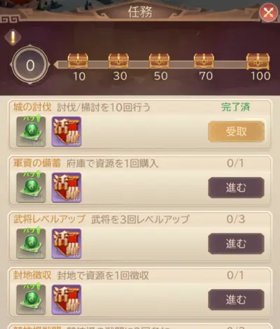 三国レガリア_攻略_5