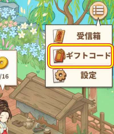 今生は恋より茶に生きる_ギフトコード_1