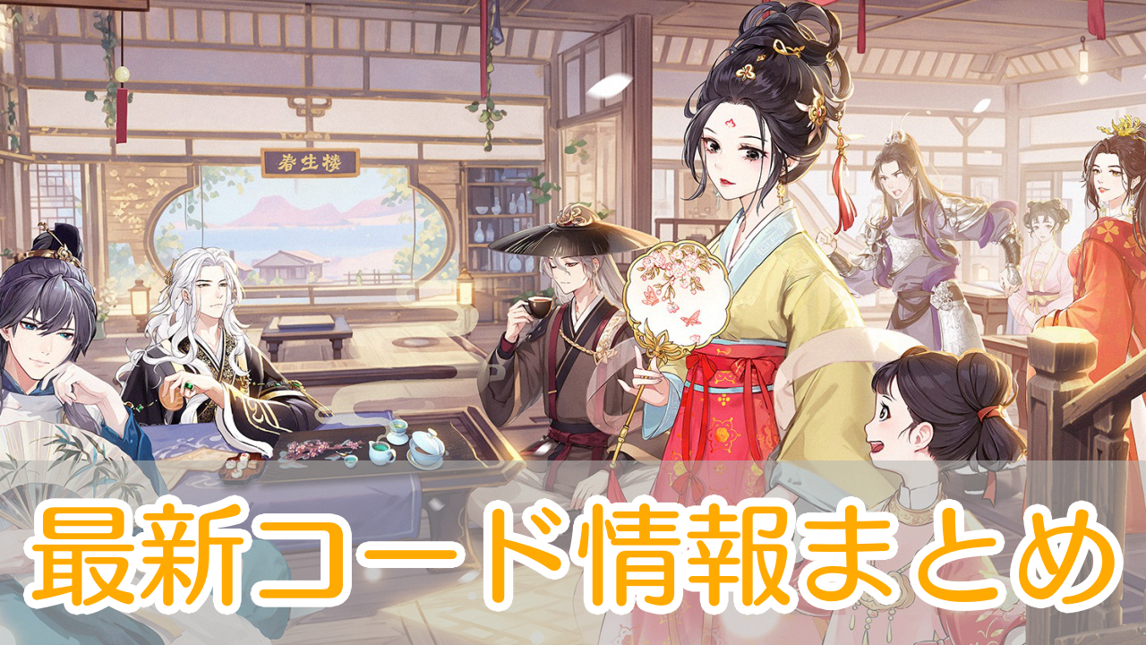 今生は恋より茶に生きる_ギフトコード_アイキャッチ