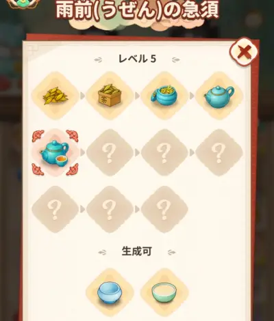 今生は恋より茶に生きる_攻略_4