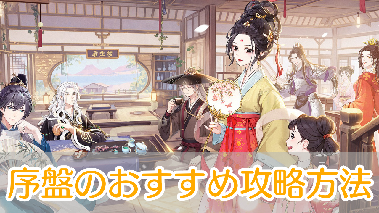 今生は恋より茶に生きる_攻略_アイキャッチ