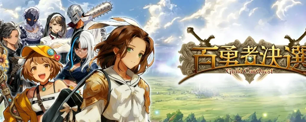 百勇者決選_攻略_9