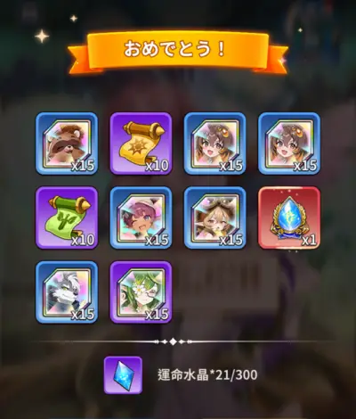 ピカイチ異世界のガチャ報酬画面