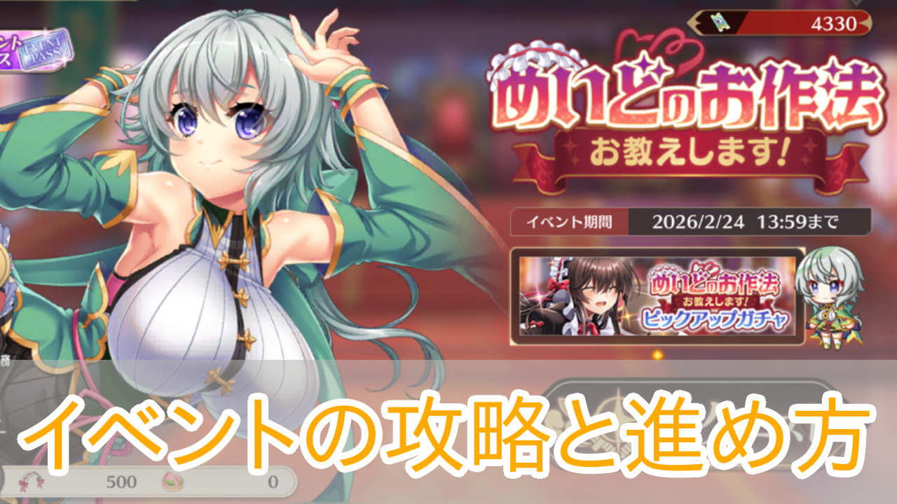 恋姫大戦_めいどのお作法お教えします_イベント_アイキャッチ