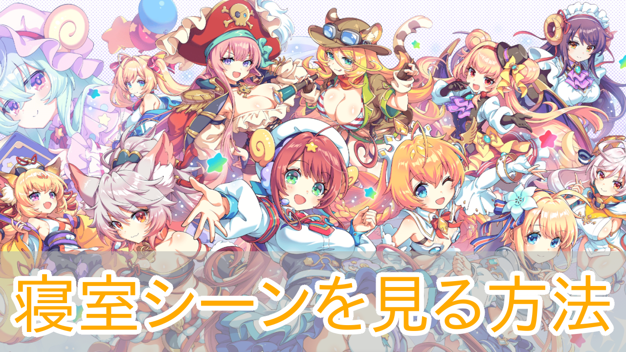 テクロノス_寝室シーン_見方_アイキャッチ