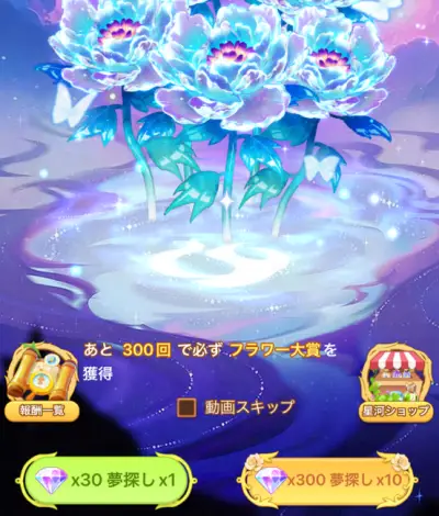 ヒーリングガーデン_攻略_1