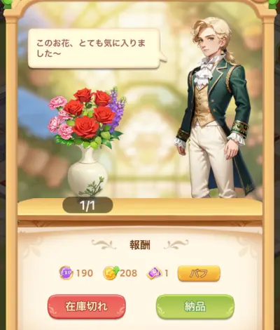 ヒーリングガーデン_攻略_6