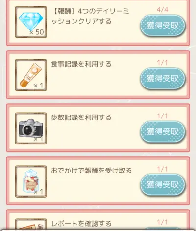 フルールデイズ_攻略_5