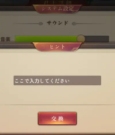 三国百花録_ギフトコード_4