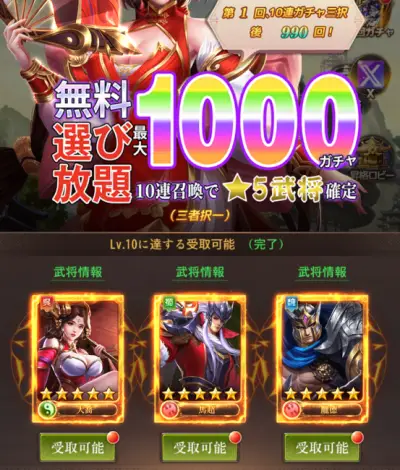 三国百花録_リセマラ_1