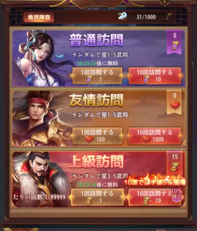 三国百花録_リセマラ_2