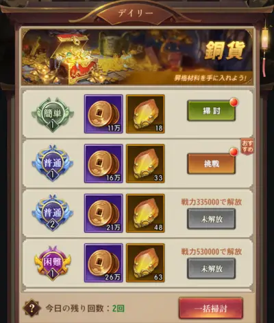 三国百花録_攻略_6