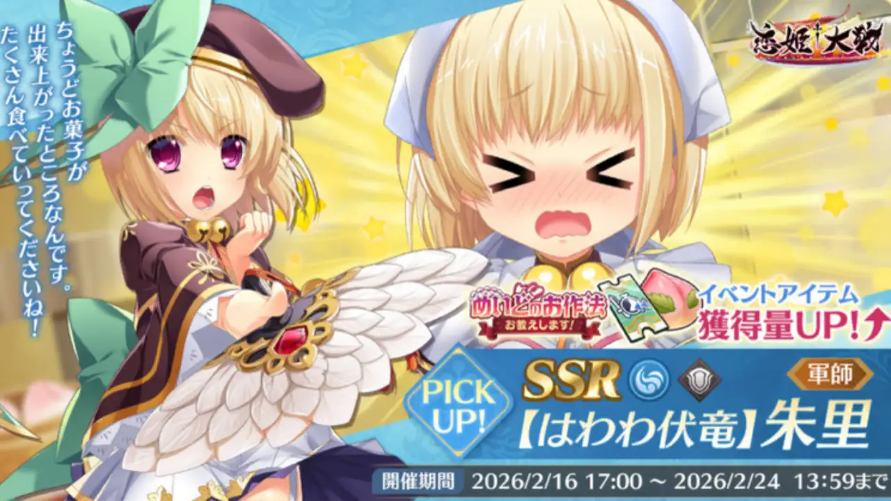 恋姫大戦_朱里_評価_アイキャッチ