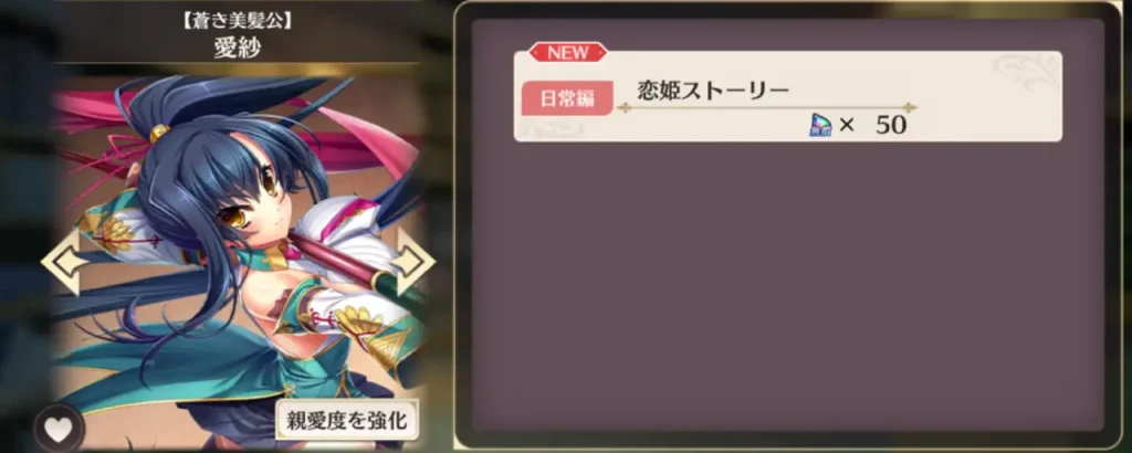 恋姫大戦_親愛度_上げ方_6