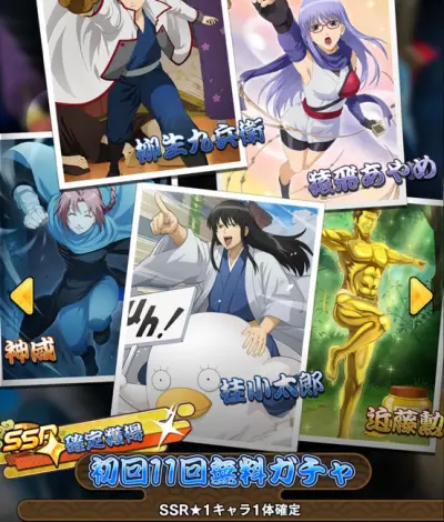 銀魂すまほばとるくろにくる_リセマラ_3