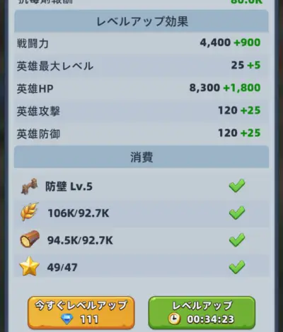 施設のレベルアップ（必要資源と時間）