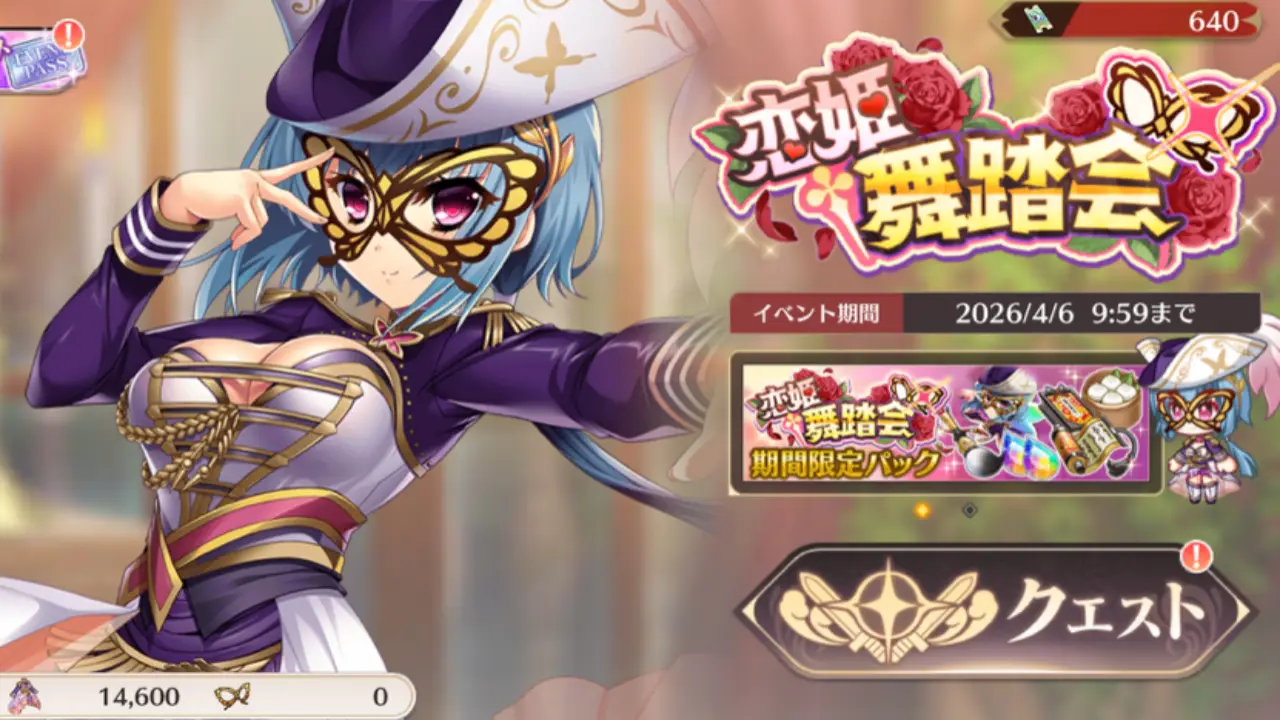 恋姫大戦_恋姫舞踏会イベント_攻略_アイキャッチ