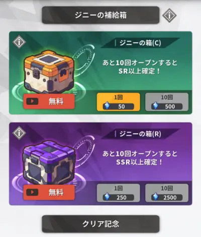 EDEN最終防衛線_リセマラ_3