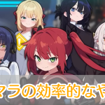 EDEN最終防衛線_リセマラ_アイキャッチ