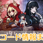 イーヴルテイルズ_ギフトコード_アイキャッチ