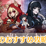 イーヴルテイルズ_攻略_アイキャッチ