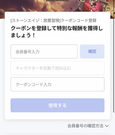 ストーンエイジ_クーポンコード_3