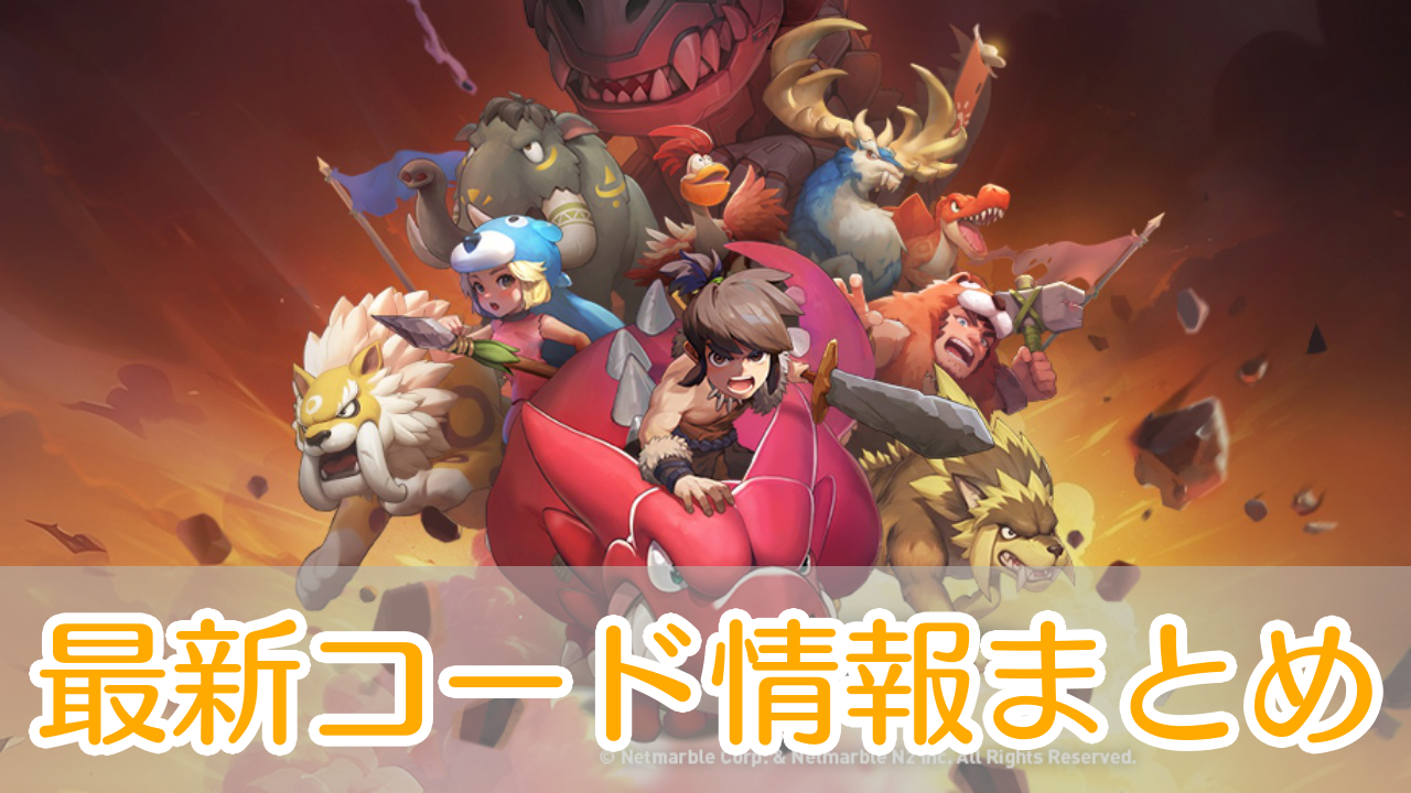 ストーンエイジ_クーポンコード_アイキャッチ