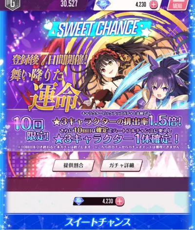 デートアライブLLB_リセマラ_2