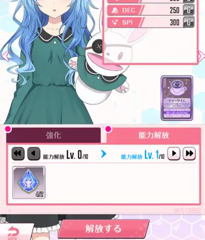 デートアライブLLB_攻略_6