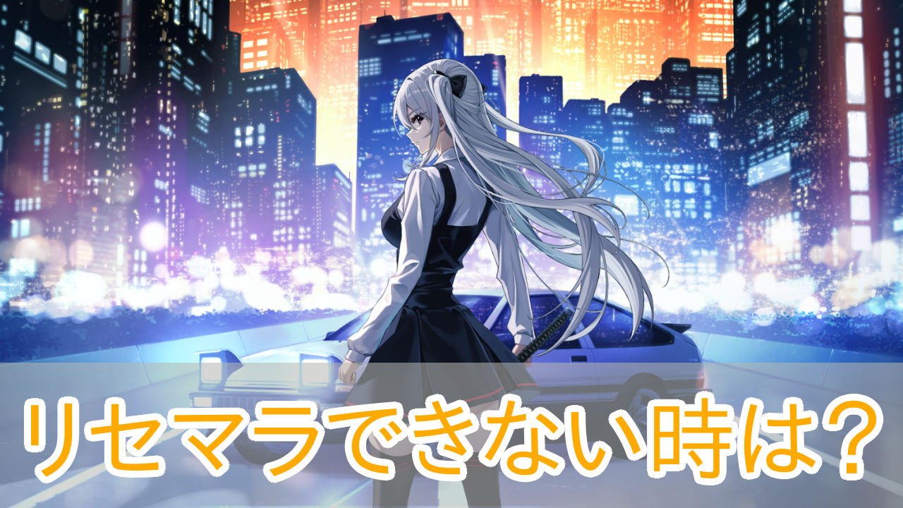 パラノイズ_リセマラできない_アイキャッチ