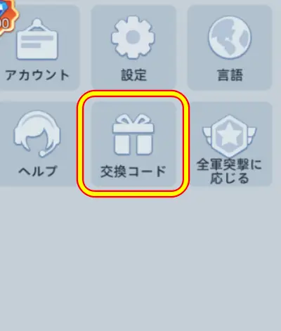 ラストアサイラム_ギフトコード_3