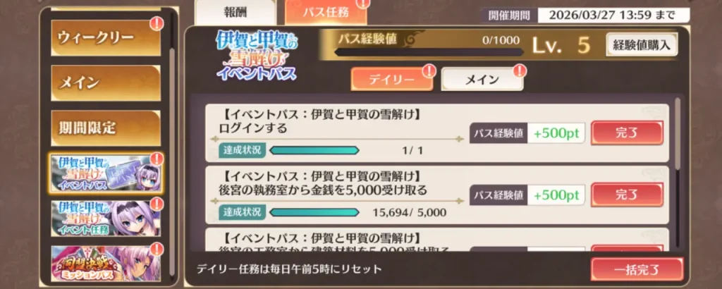 恋姫大戦_伊賀と甲賀の雪解けイベント_攻略_3