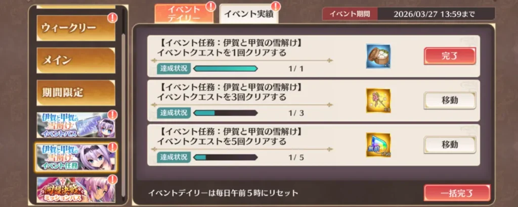 恋姫大戦_伊賀と甲賀の雪解けイベント_攻略_4