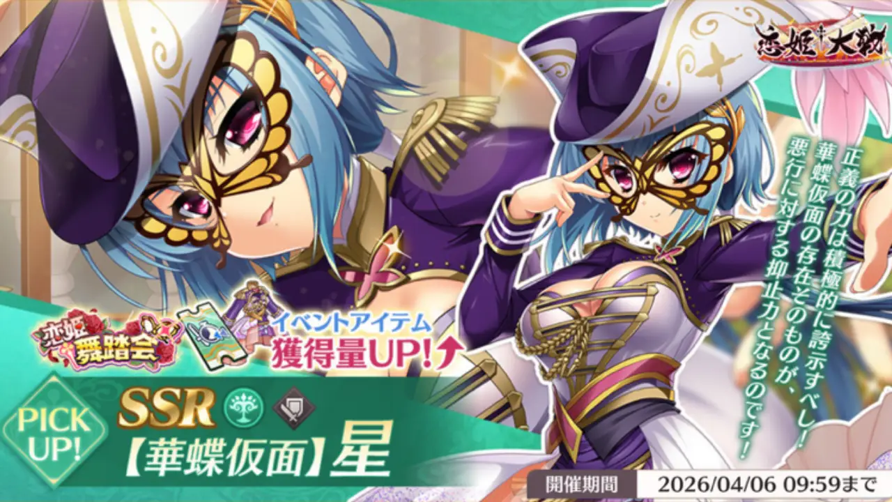 恋姫大戦_星_華蝶仮面_評価_アイキャッチ