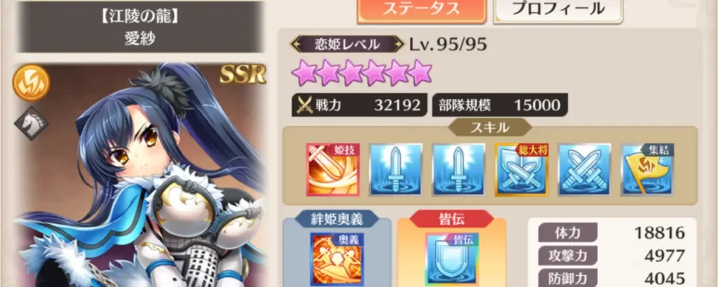 恋姫大戦_江陵の龍_愛紗_評価_1