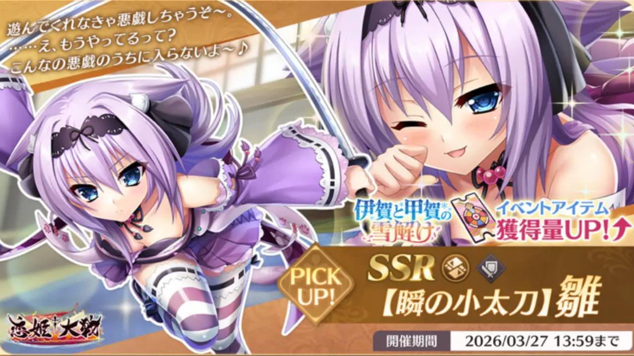 恋姫大戦_瞬の小太刀_雛_評価_アイキャッチ