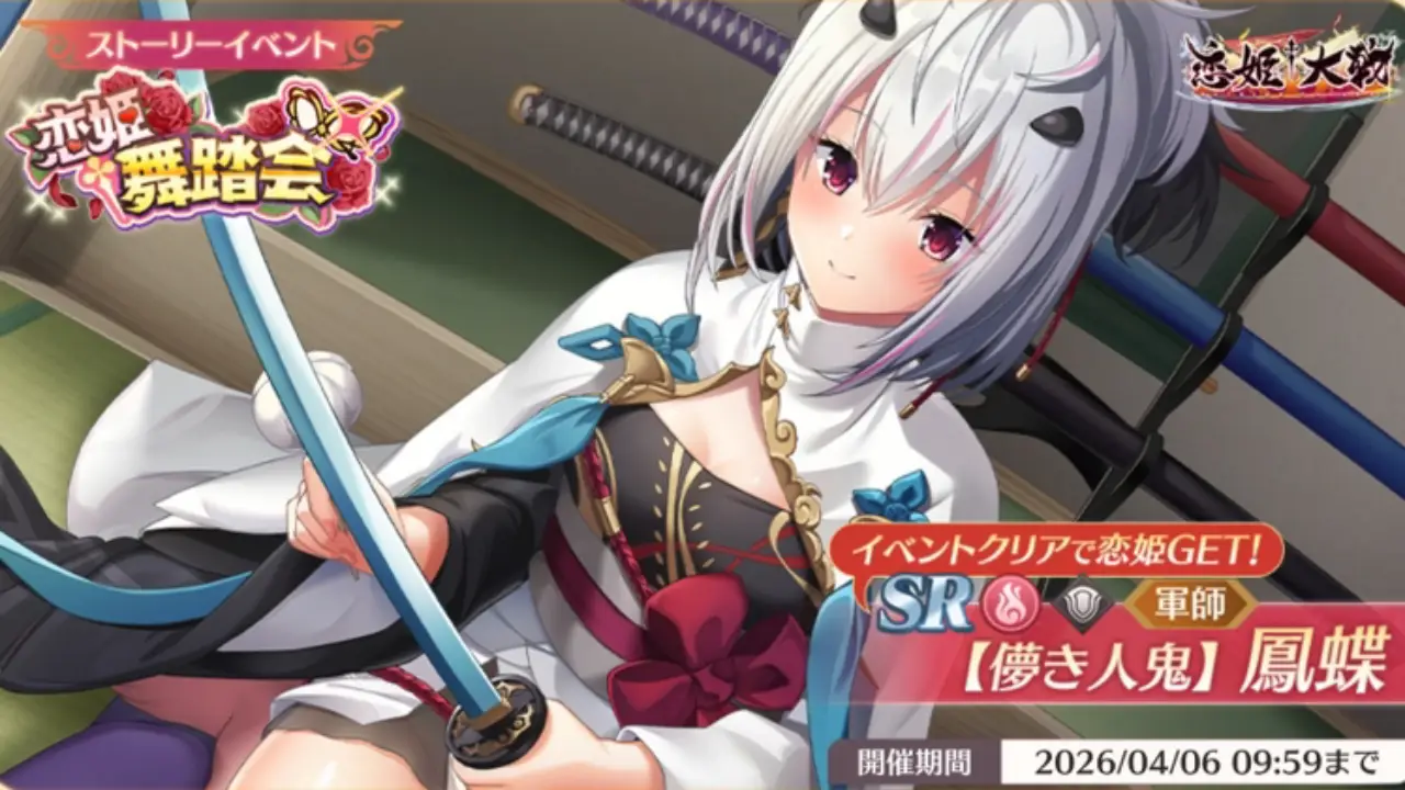 恋姫大戦_鳳蝶_儚き人鬼_評価_アイキャッチ