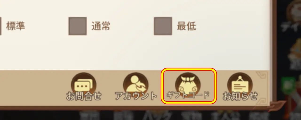 鬼喰三国_ギフトコード_2