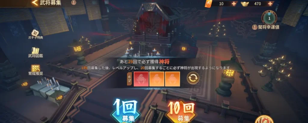 鬼喰三国_リセマラ_3