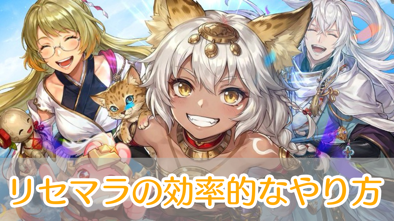 オリアカ：ライト リセマラ