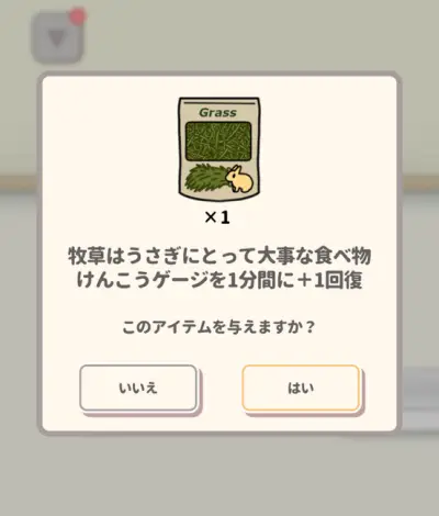 いつもうさぎと一緒なら_攻略_3