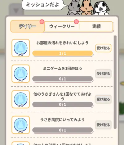 いつもうさぎと一緒なら_攻略_4