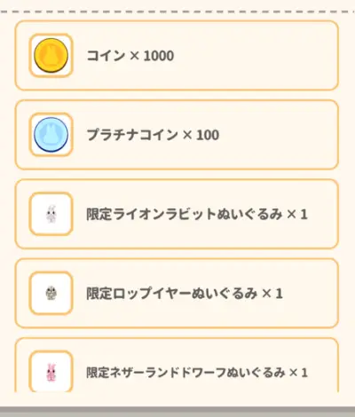 いつもうさぎと一緒なら_攻略_6