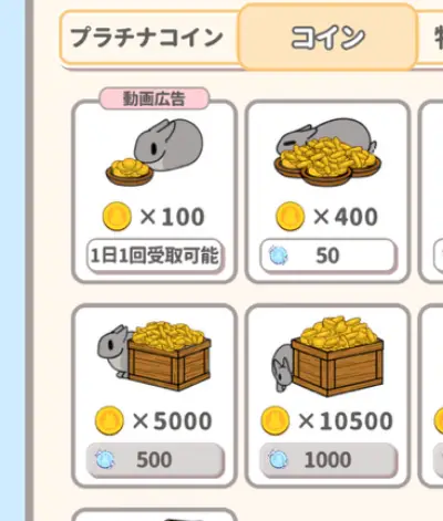 いつもうさぎと一緒なら_攻略_8