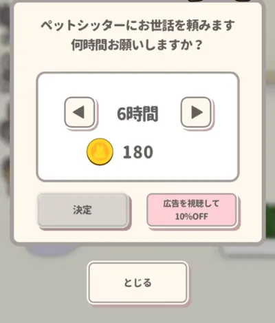 いつもうさぎと一緒なら_攻略_7