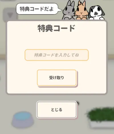 いつもうさぎと一緒なら_攻略_9