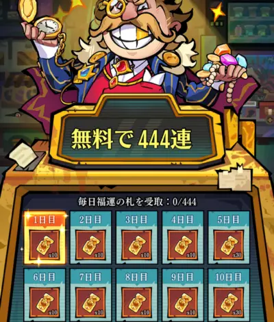 オハヨーカイヒーロー_444連ガチャ_1